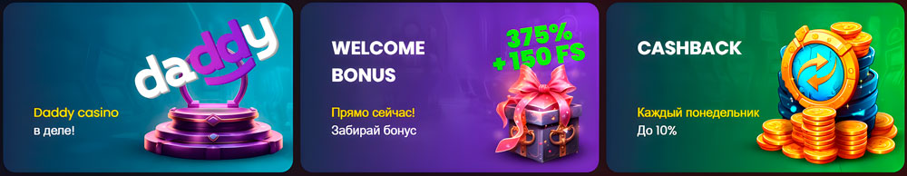 Daddy Casino Official Бонус