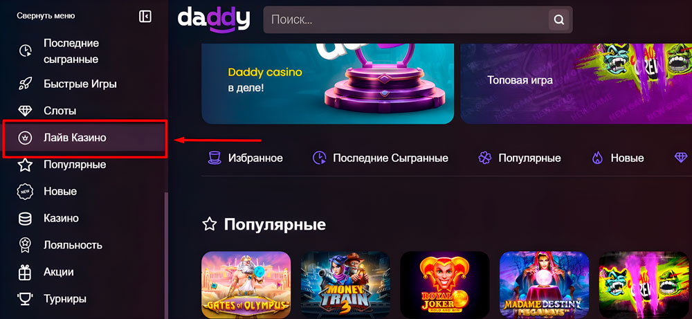 Блэкджек в Daddy Casino: как играть на деньги